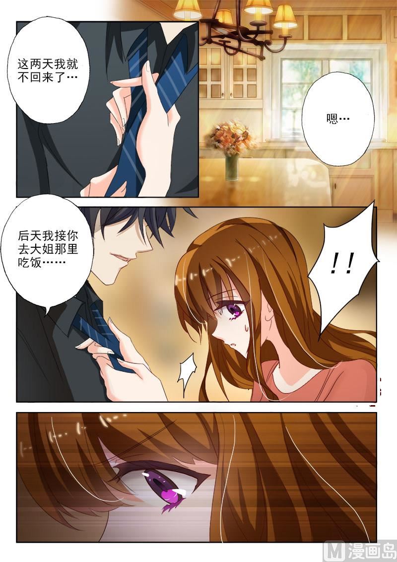 沫许辰光txt全集下载漫画,第022话 惊吓1图