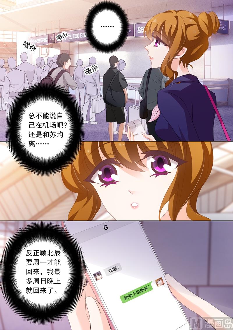 沫许辰光漫画,第236话 机场“偶遇”2图