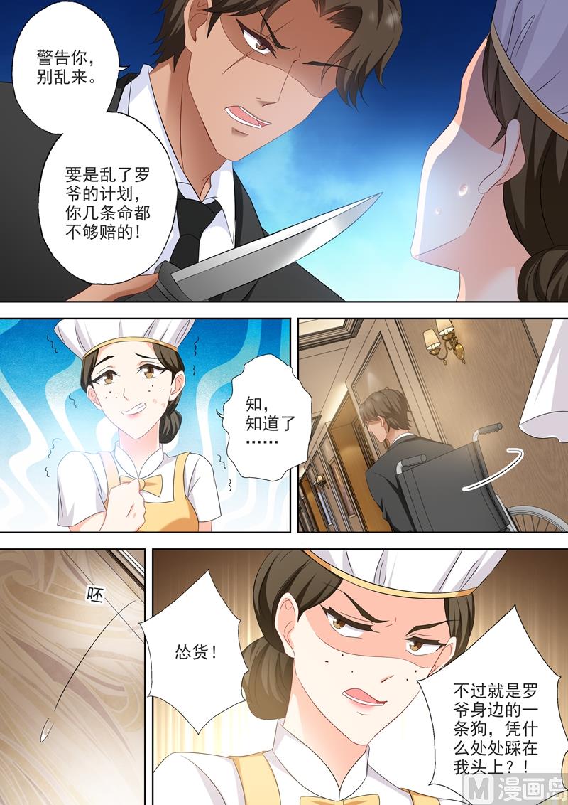 沫许辰光漫画,第503话 危机再临！2图