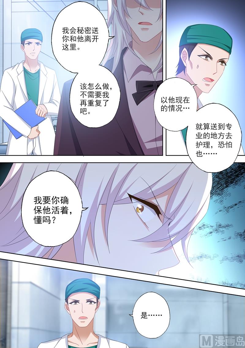 沫许辰光txt全集下载漫画,第494话 正确的决定！2图