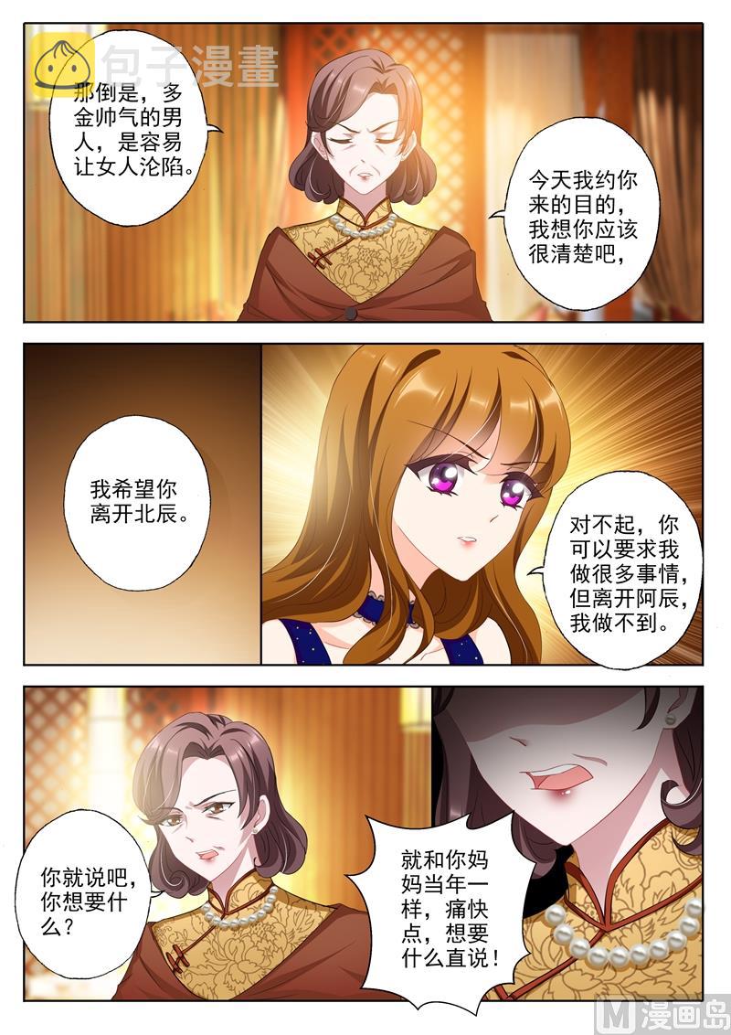 沫许辰光txt全集下载漫画,第343话 北辰妈妈的约见2图