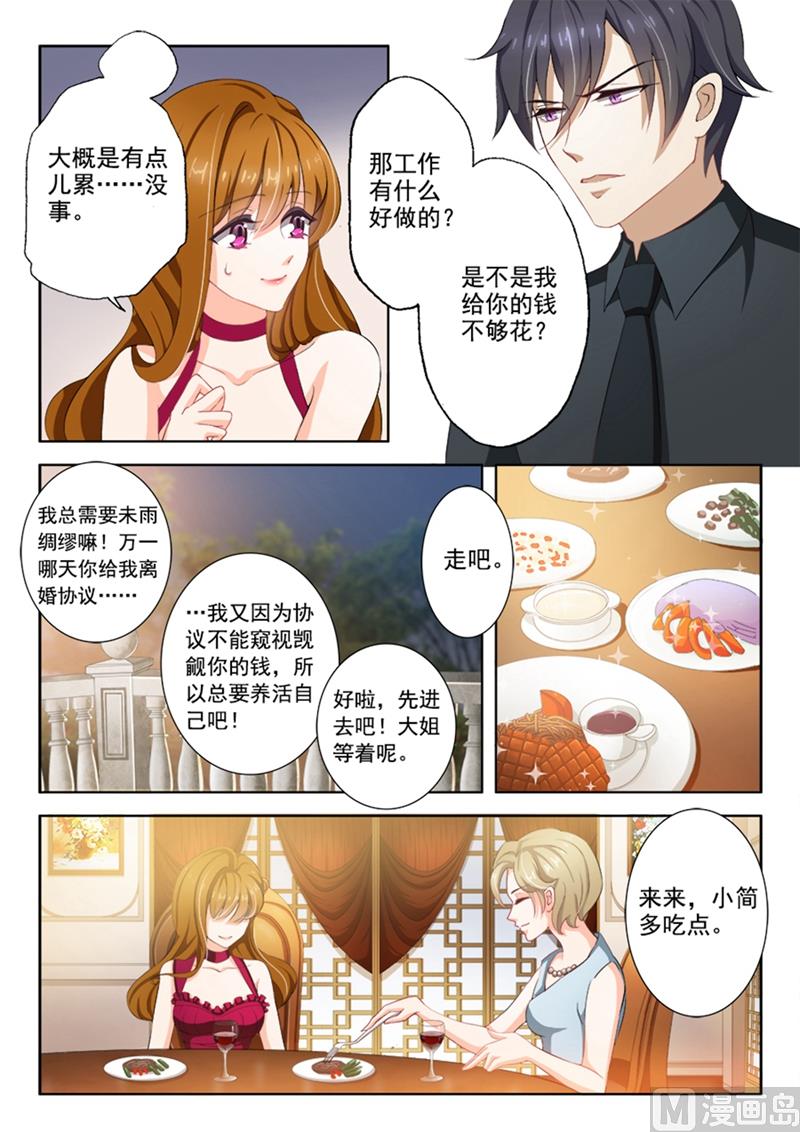 沫一漫画,第005话 厚黑学那就是你写的吧？2图