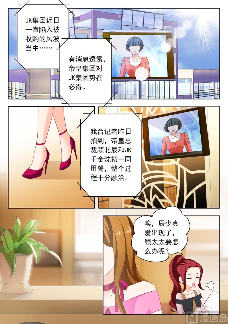 沫许辰光漫画免费观看漫画,第201话 媒体的能力1图