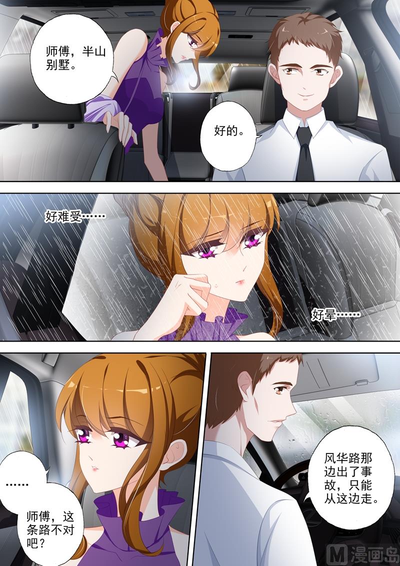 沫许辰光男主漫画,第349话 大雨掩盖的阴谋2图