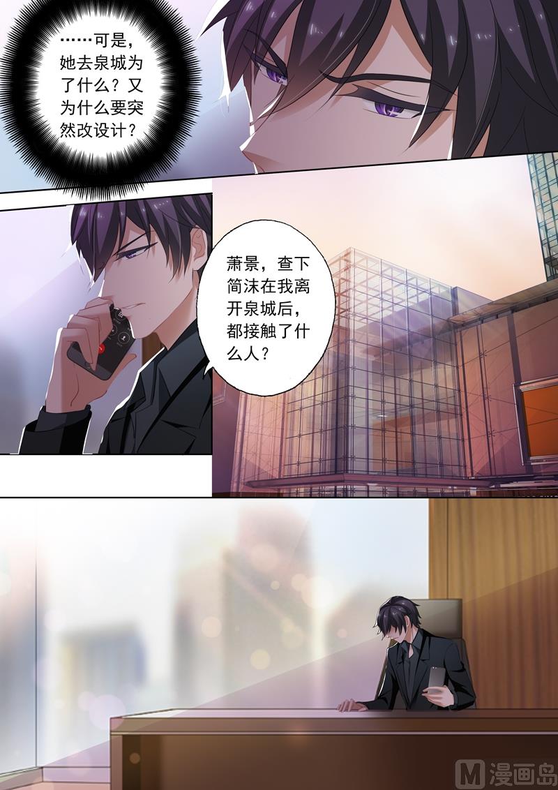 沫许辰光小说作者漫画,第241话 设计！设计？2图