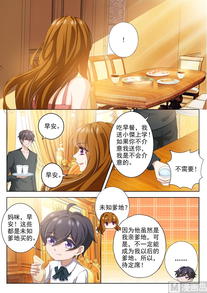 沫许辰光漫画免费观看漫画,第298话 死皮赖脸顾北辰1图