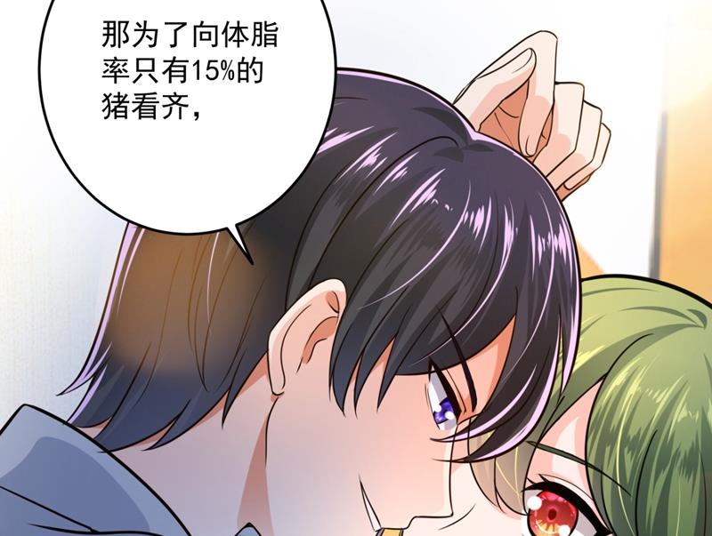 沫许辰光小说作者漫画,再吃就变成猪啦~2图