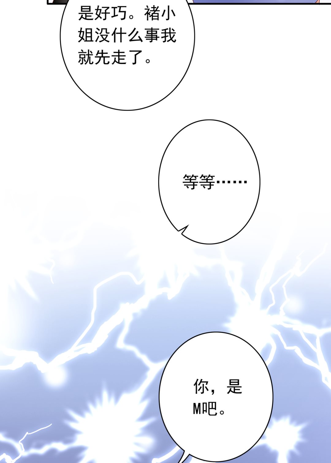 沫许辰光小说作者漫画,褚洛凡表白2图