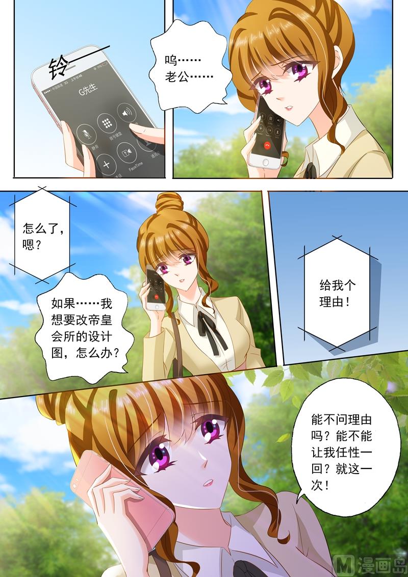 沫许辰光漫画免费观看漫画,第241话 设计！设计？2图