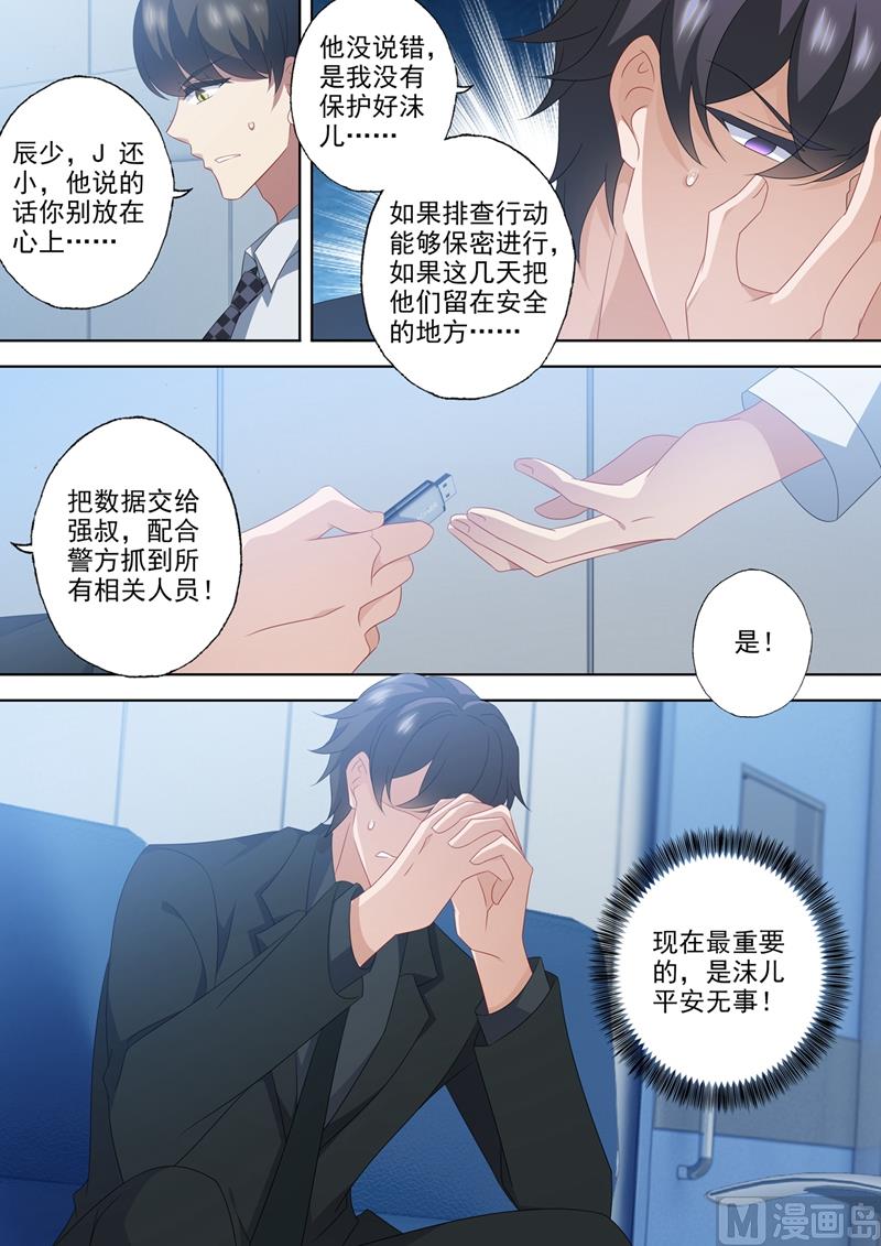 沫许辰光男主漫画,第553话 生死一线？！2图