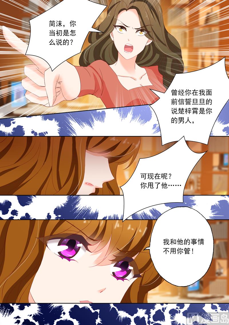 沫许辰光漫画免费观看漫画,第118话 突发事端2图