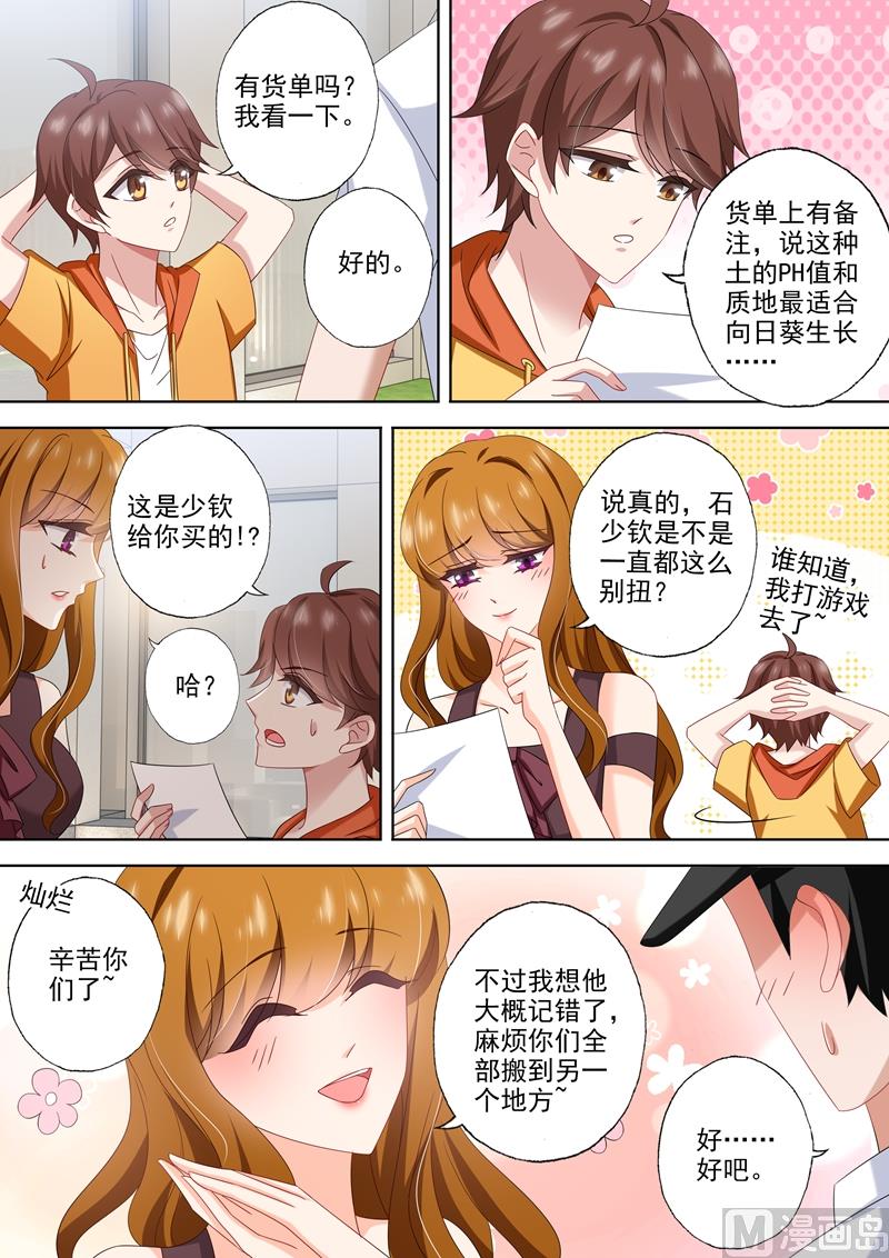 沫许辰光txt全集下载漫画,第475话 石少钦是个死傲娇1图