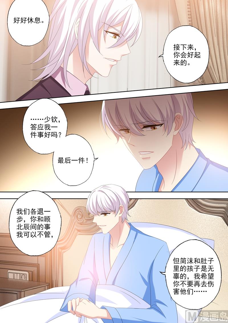 沫许辰光小说作者漫画,第446话 逐渐逼近的危机1图