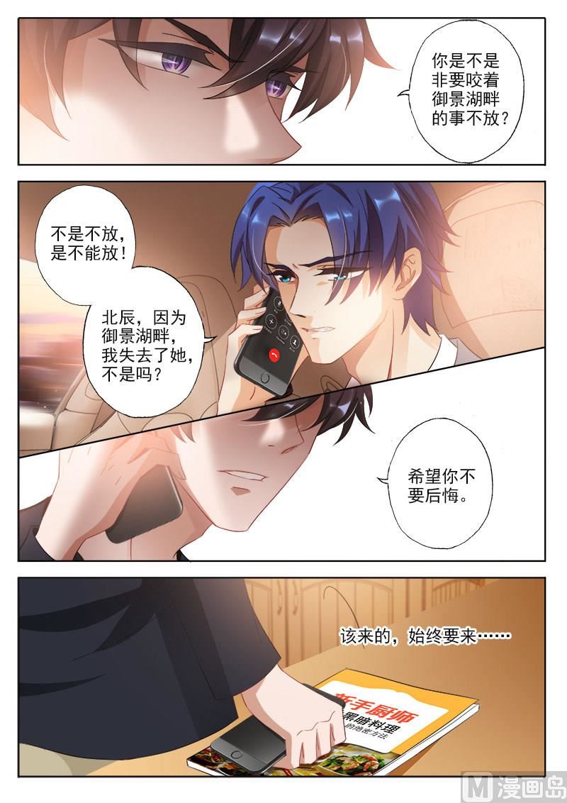 沫许辰光小说作者漫画,第323话 简展锋之死1图
