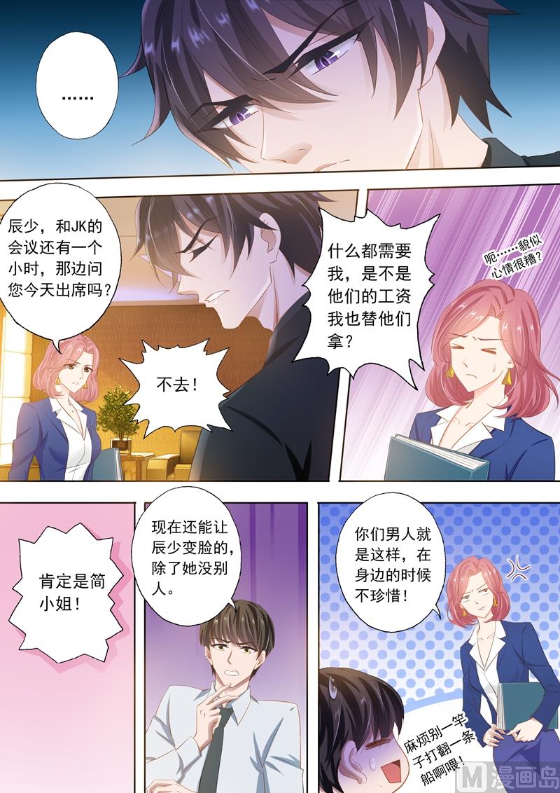 沫许辰光男主漫画,第283话 “破车”的秘密！2图