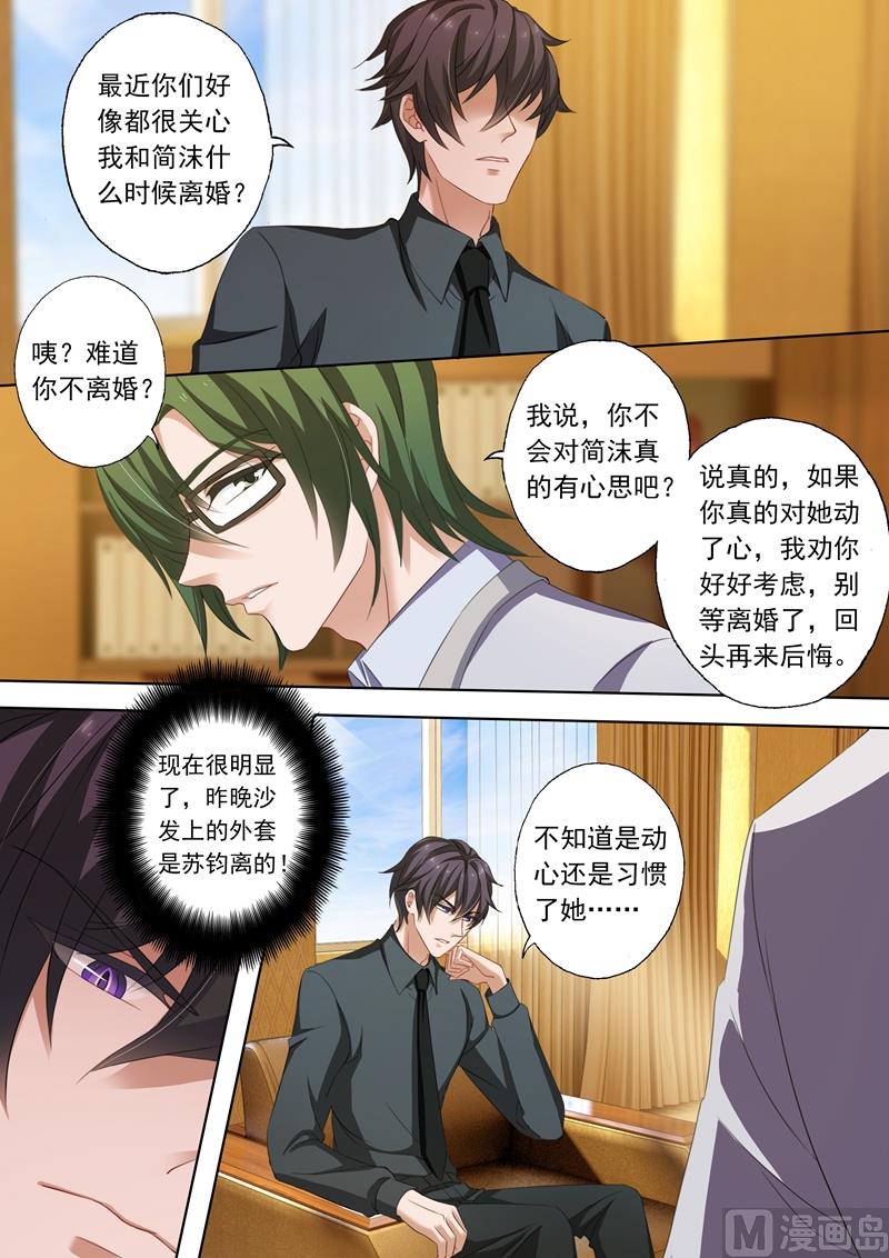 沫许辰光小说作者漫画,第219话 对她动心了？2图