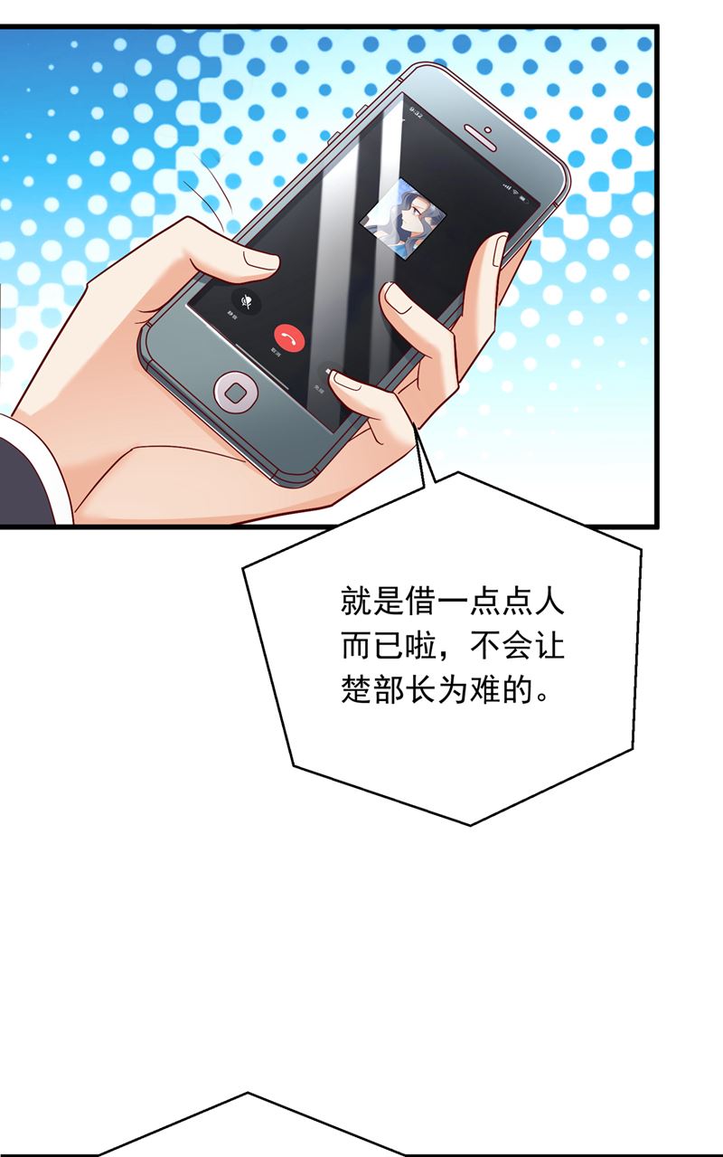 沫许辰光小说作者漫画,唐笙，你给我等着！1图