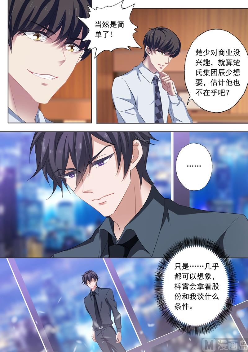 沫许辰光小说作者漫画,第214话 股份之争2图