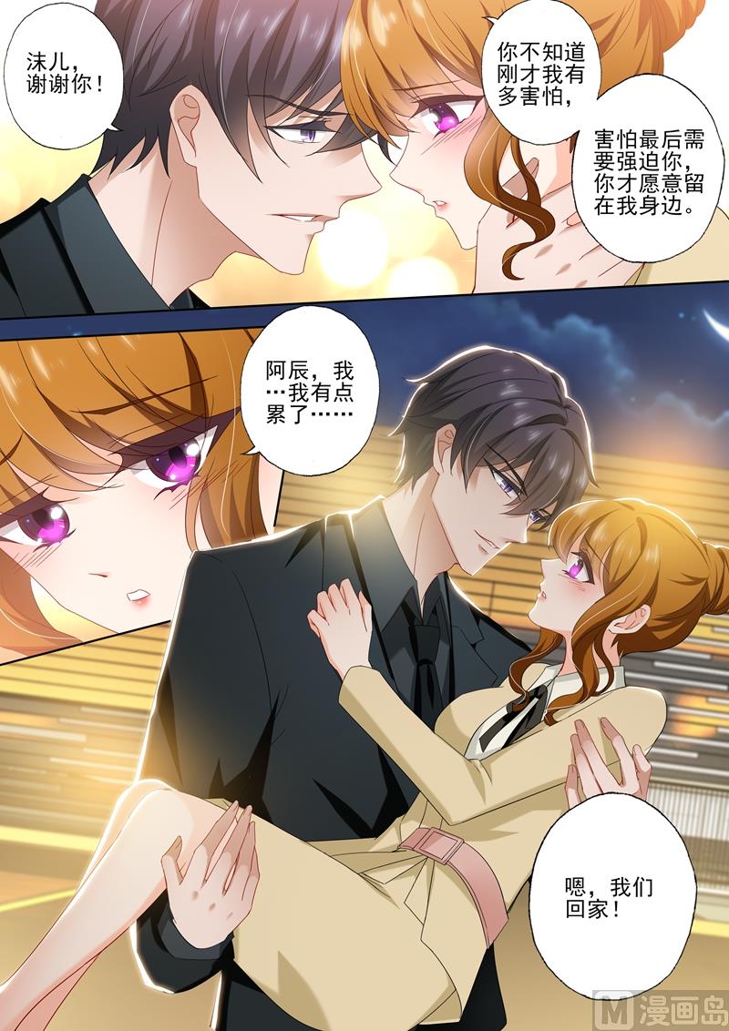 沫许辰光作者漫画,第420话 用爱弥补悲伤2图