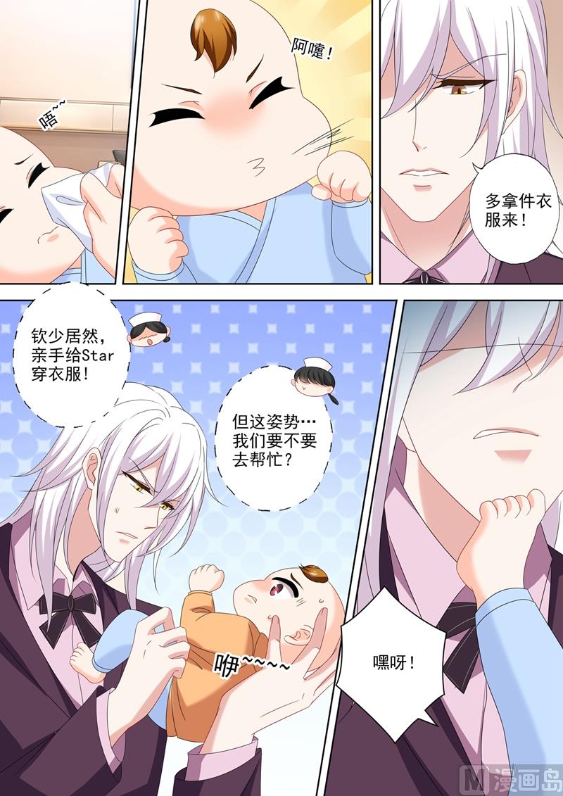 沫许辰光作者漫画,第545话 奶爸石少钦？2图