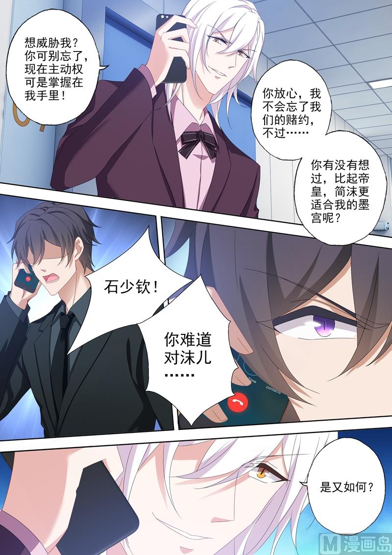 沫许辰光小说作者漫画,第478话 休想觊觎我的女人！2图
