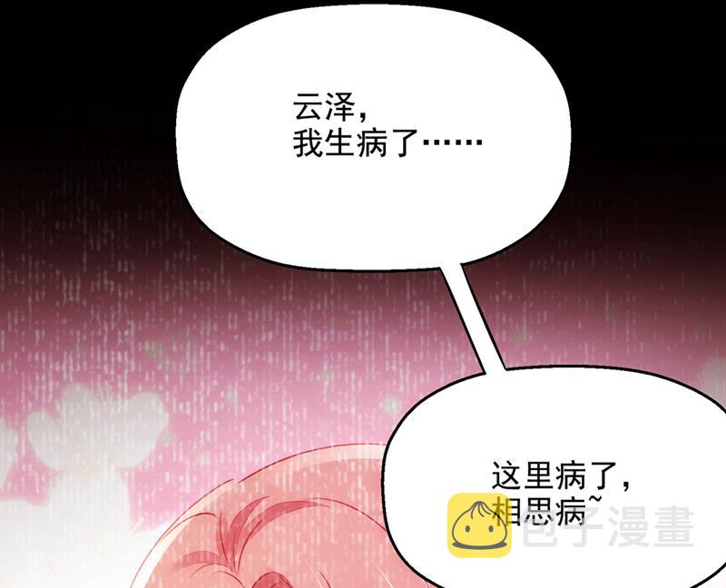 沫许辰光小说作者漫画,社死现场2图