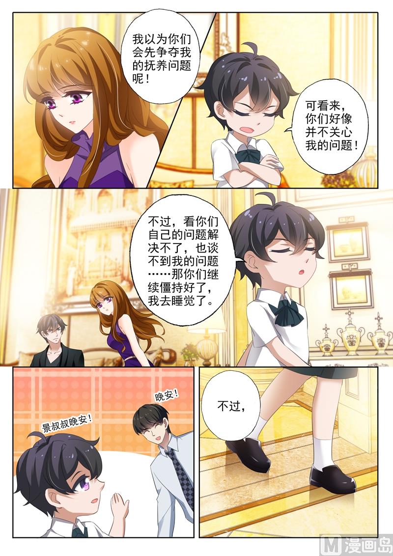 沫许辰光txt全集下载漫画,第297话 谈判，坑爹又坑妈的儿子1图