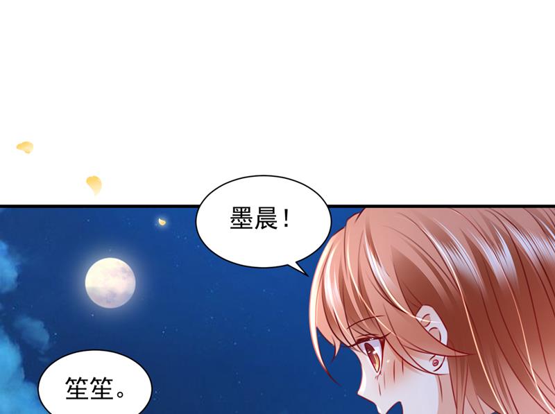 沫许辰光小说作者漫画,笙笙，嫁给我吧1图