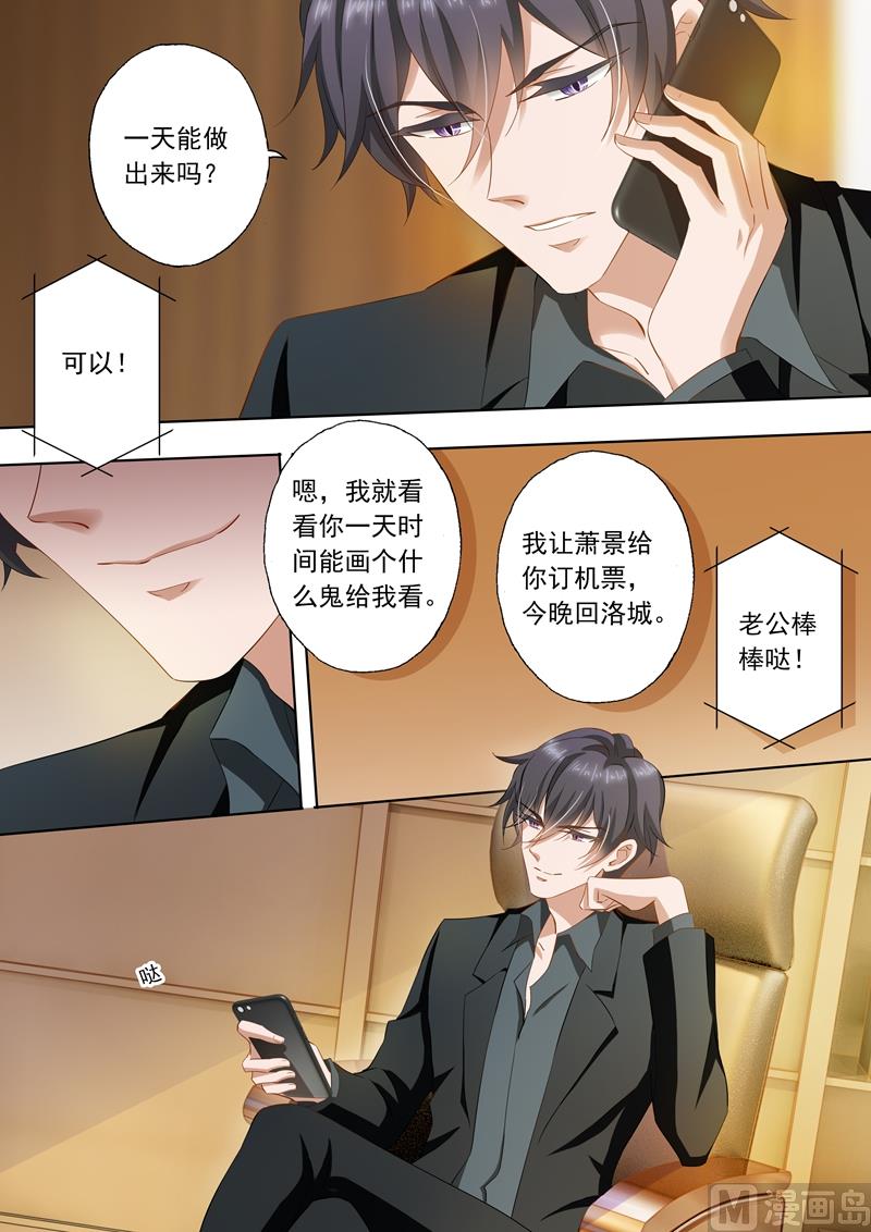 沫一漫画,第241话 设计！设计？1图