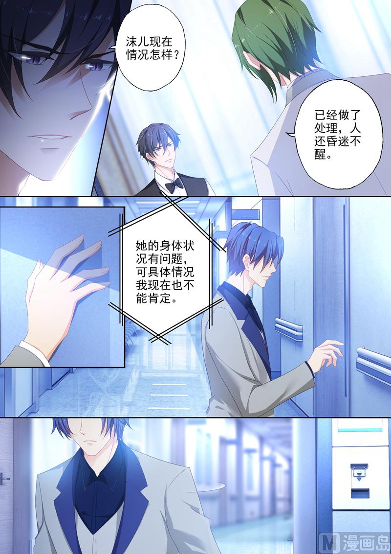 沫一漫画,第384话 为她，我什么都愿意！1图