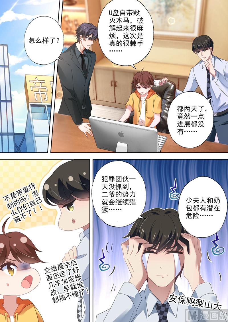 沫许辰光讲的是什么漫画,第549话 简曜1图