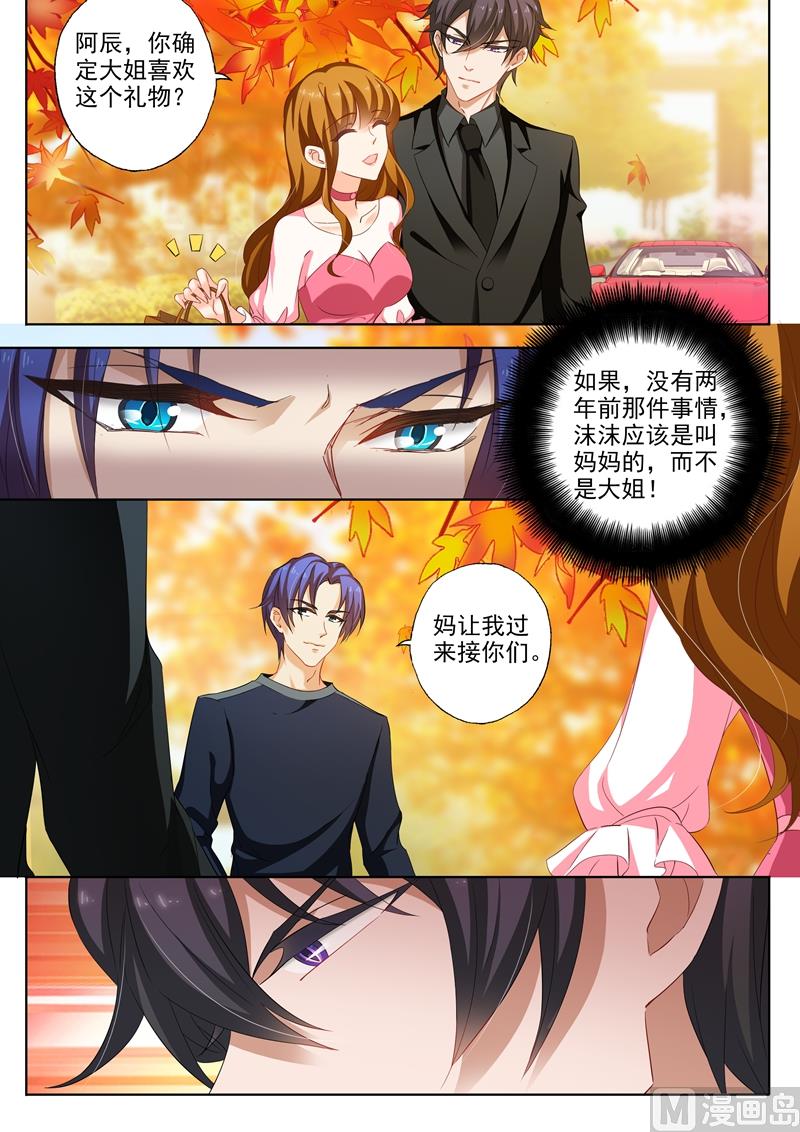 沫许辰光txt全集下载漫画,第231话 试探，两年前的事故2图