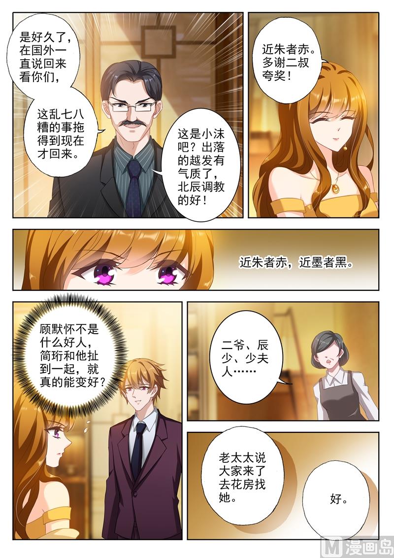 沫许辰光漫画免费观看漫画,第352话 顾家聚会2图