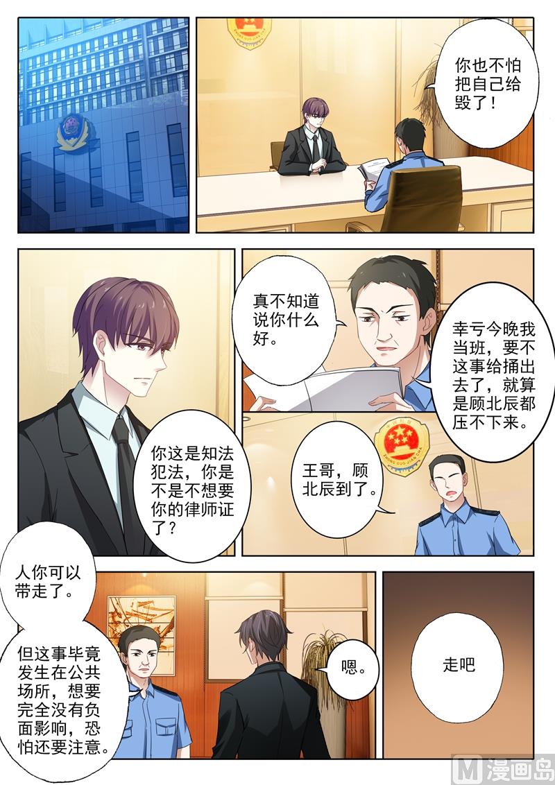 沫许辰光作者漫画,第314话 我愿意的1图