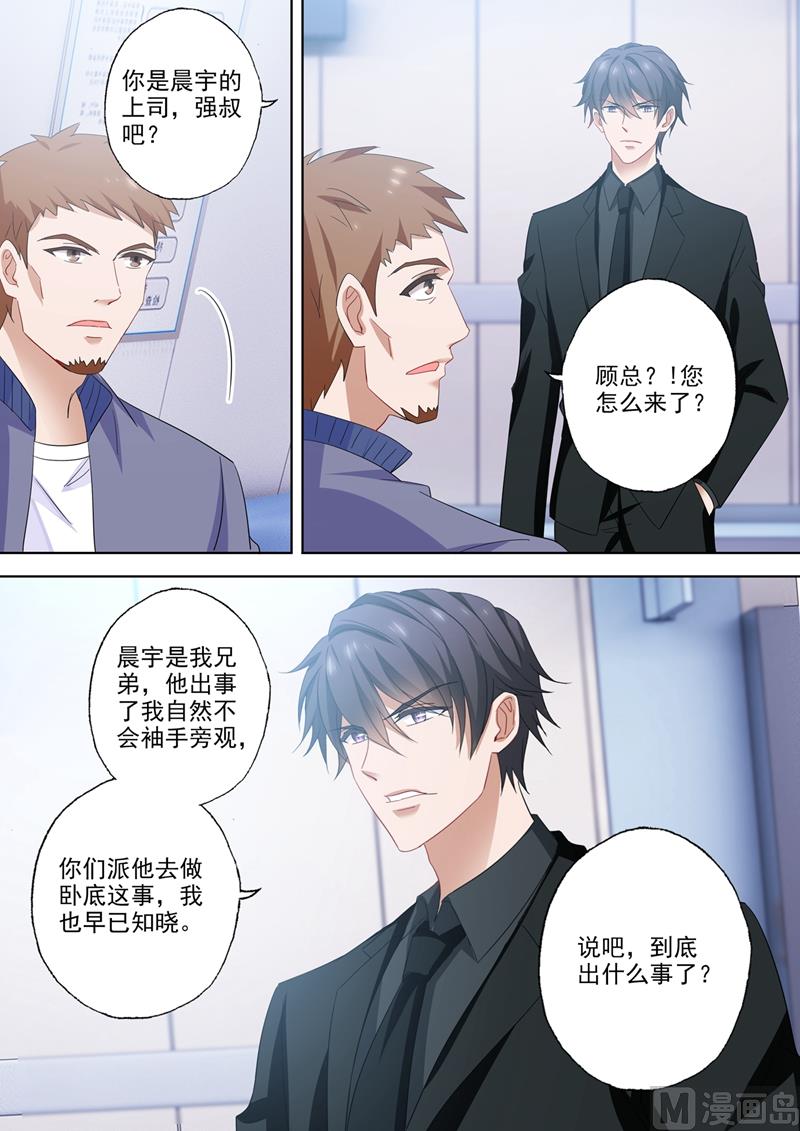 沫许辰光小说作者漫画,第548话 做我弟弟怎么样？2图