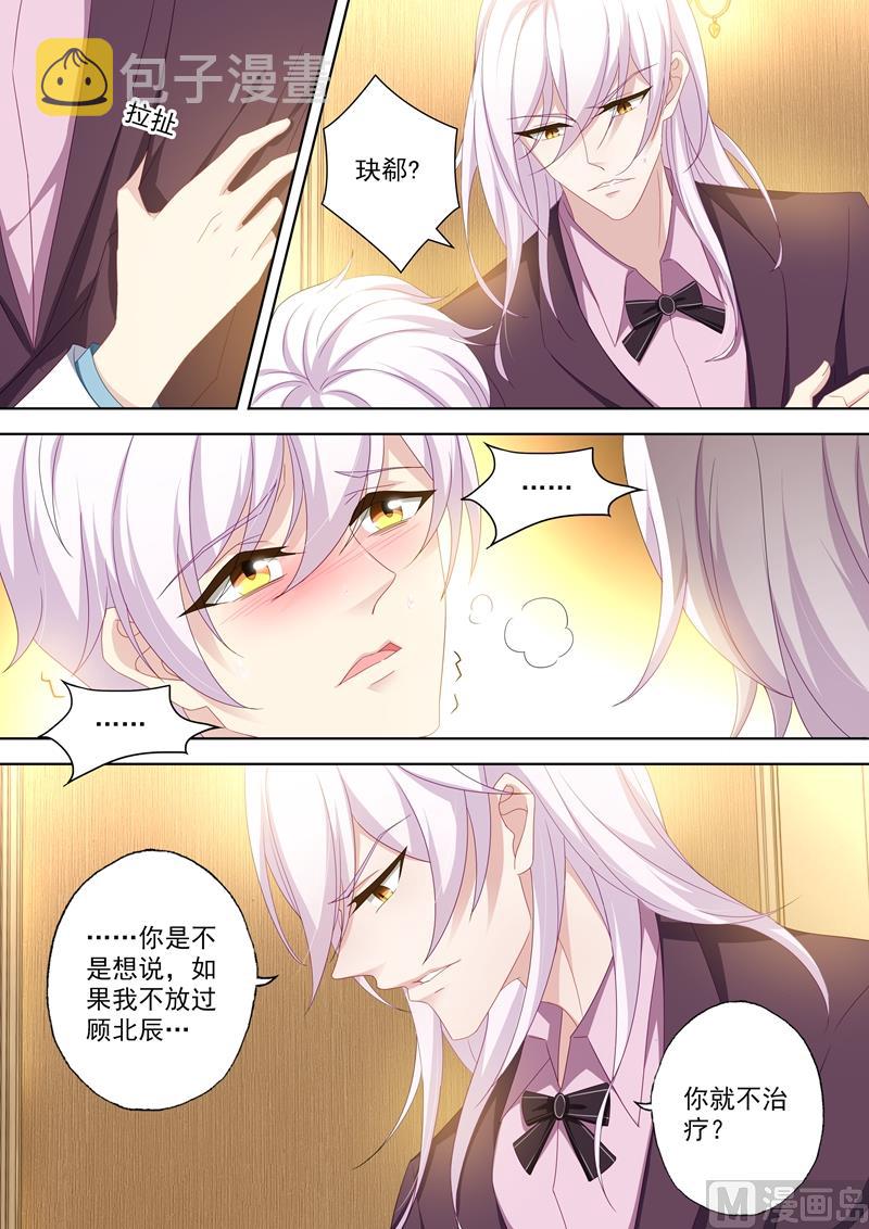 沫许辰光漫画,第415话 新的危机1图