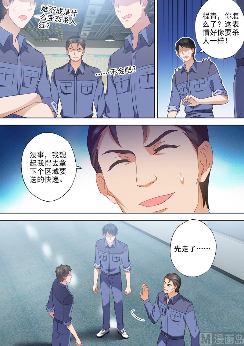 沫一漫画,第551话 宁为玉碎1图