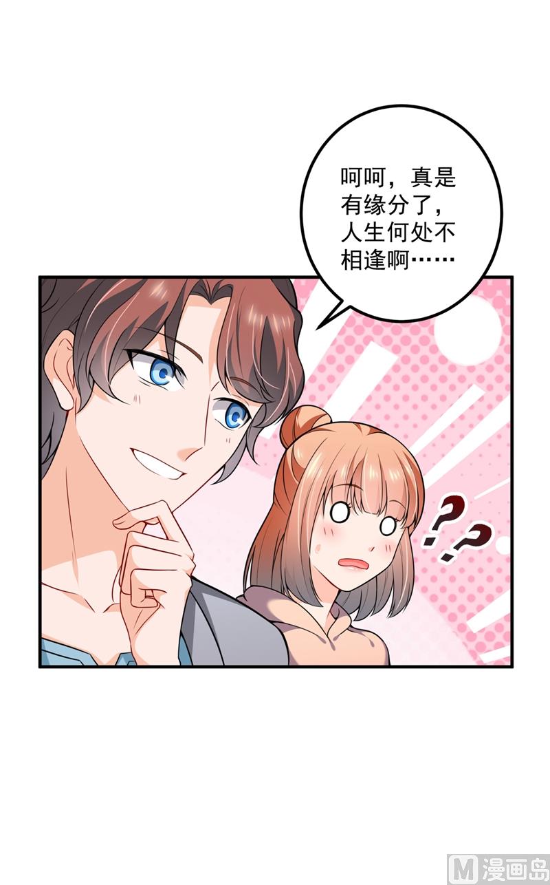 沫许辰光漫画,第574话 最怕空气突然安静1图
