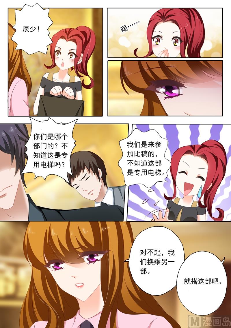 沫许辰光小说作者漫画,第207话 装作陌生人1图