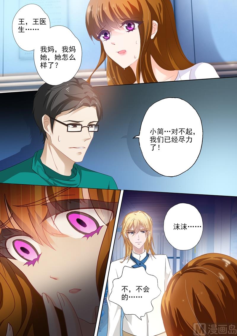 沫许辰光讲的是什么漫画,第257话 绝境1图