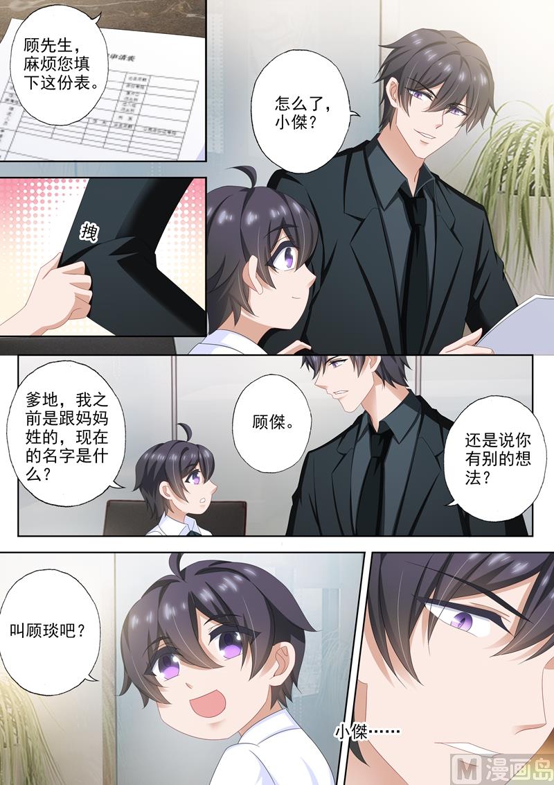 沫许辰光小说作者漫画,第507话 我叫顾琰1图
