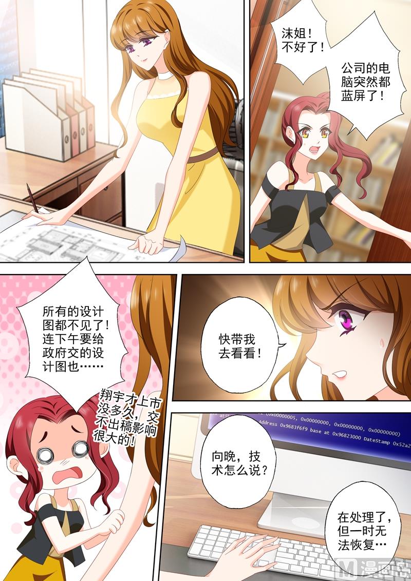 沫许辰光漫画,第510话 他来了他来了1图
