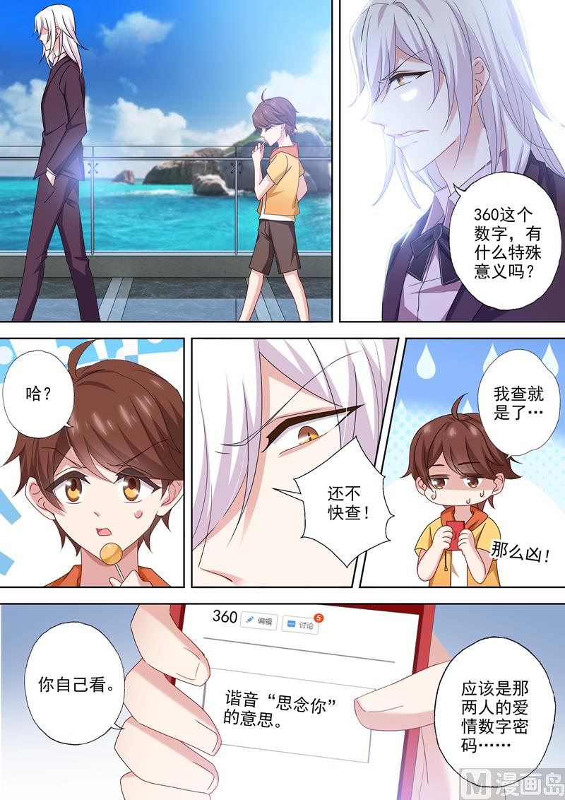 沫许辰光小说详细简介漫画,第472话 她和他的爱情密码1图