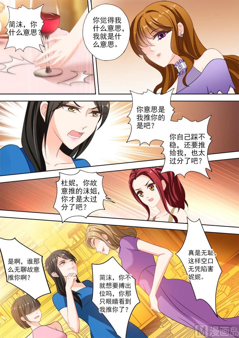 沫许辰光漫画免费观看漫画,第321话 向我老婆道歉2图