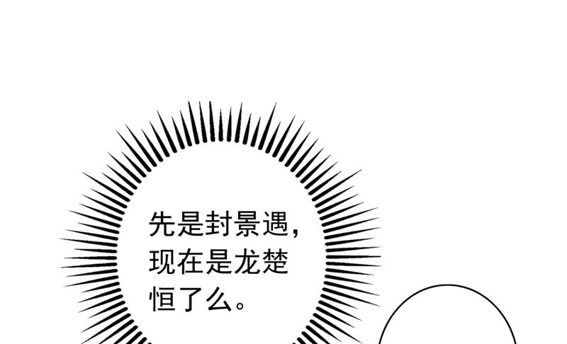 沫许辰光小说作者漫画,楚恒你吃醋了？1图