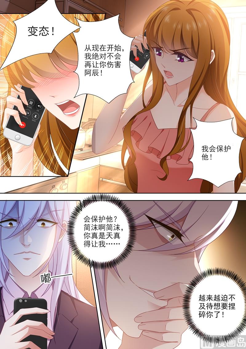 沫许辰光小说作者漫画,第433话 向石少钦宣战2图