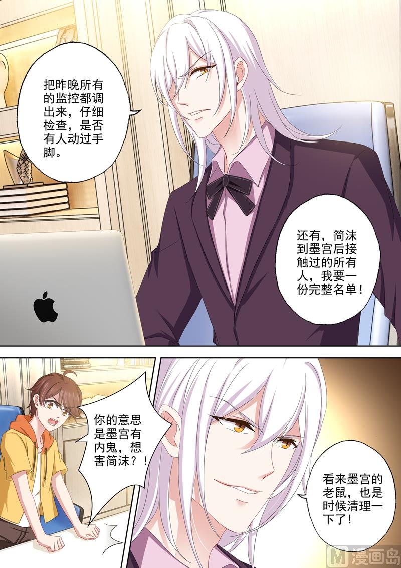 沫许辰光小说作者漫画,第490话 如果恨我能让你好过2图