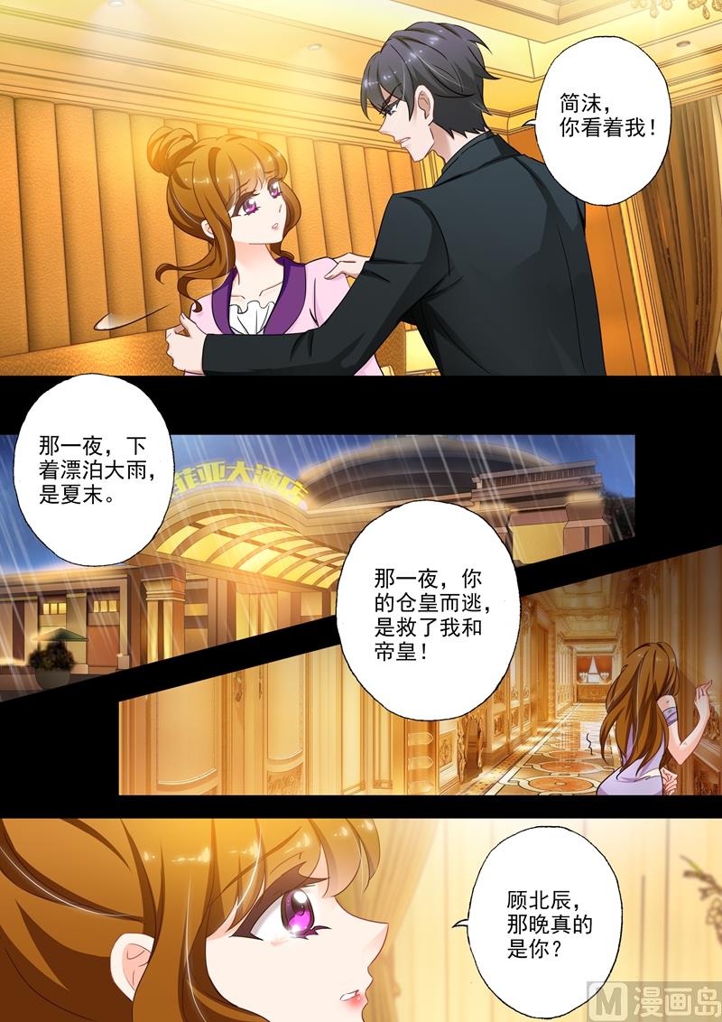 沫许辰光小说作者漫画,第311话 不确定，你骗我对不对？1图
