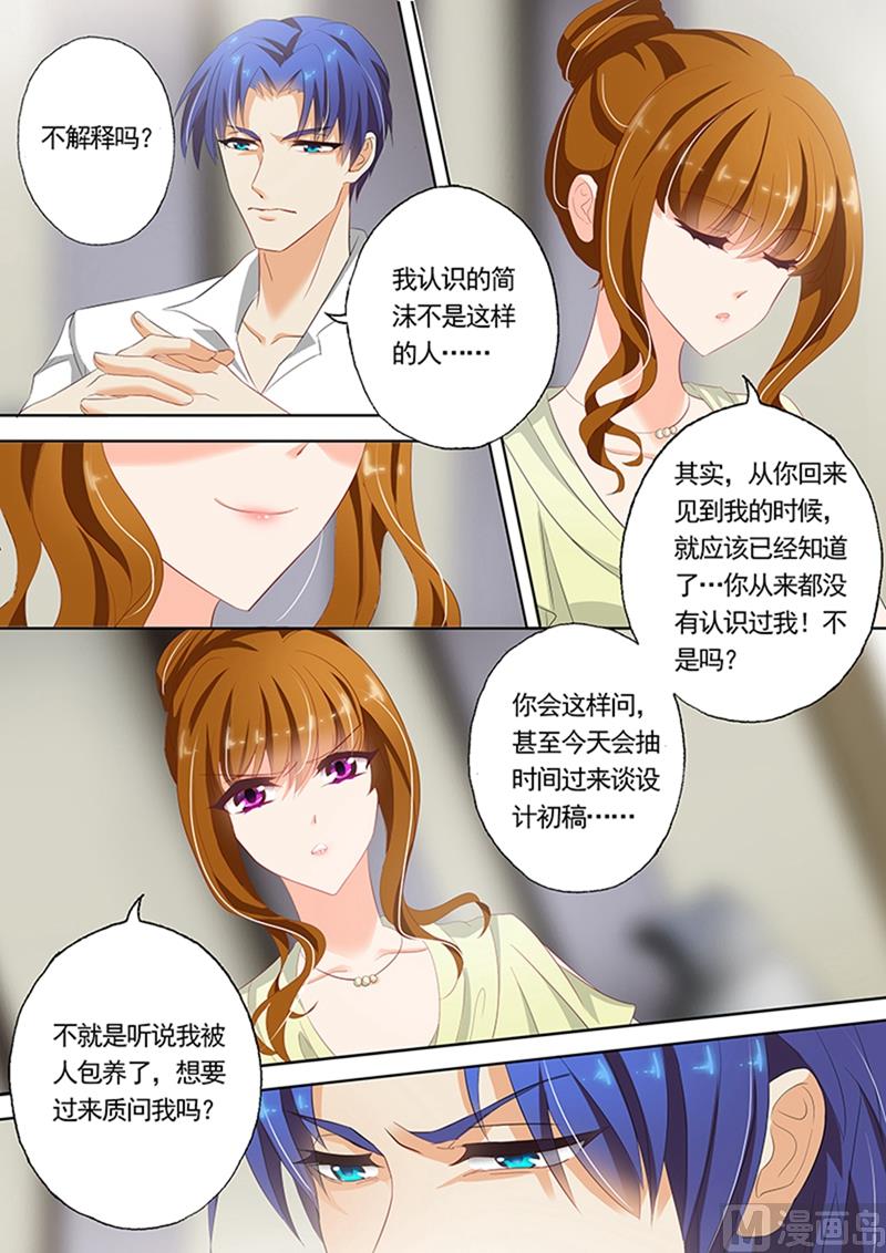 沫许辰光漫画,第051话 争吵2图