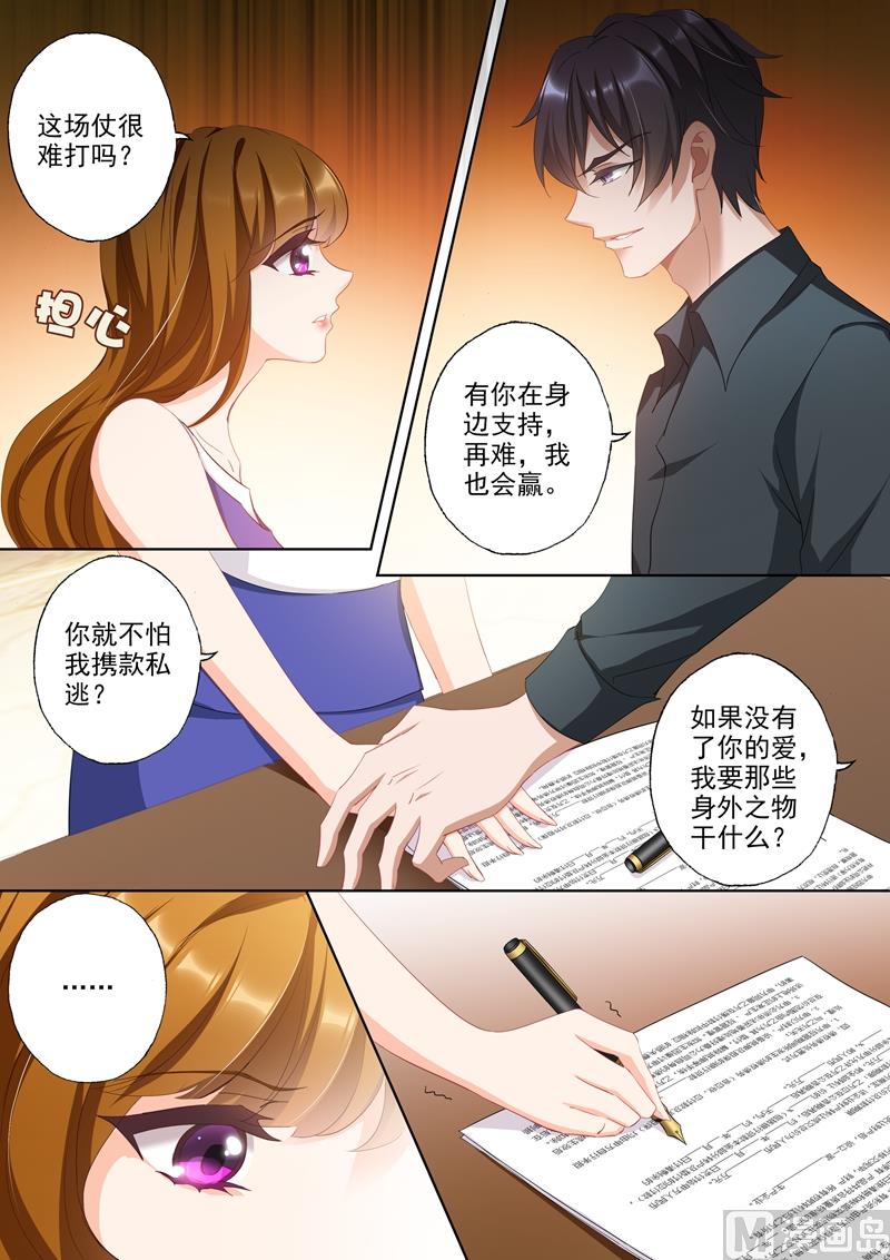 沫许辰光漫画免费观看漫画,第340话 财产让渡书1图